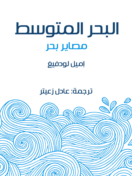 البحر المتوسط