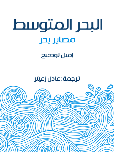 البحر المتوسط