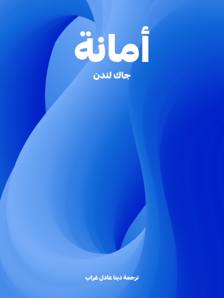 أمانة
