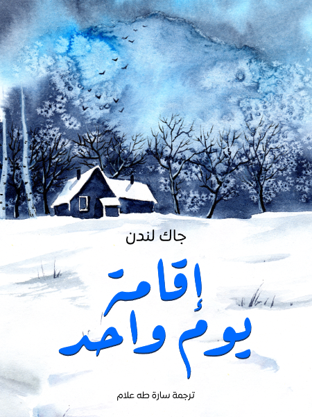 إقامة يوم واحد